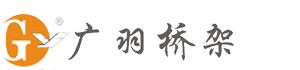 深圳广羽新材股份有限公司