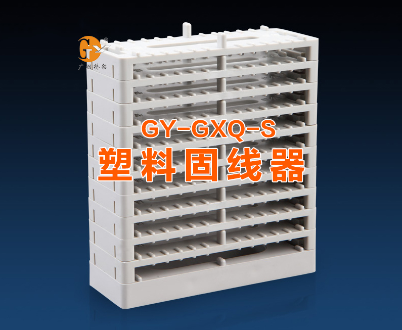 塑料固线器